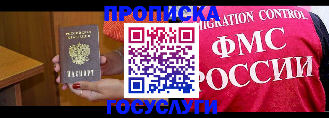 прописка в Цивильске